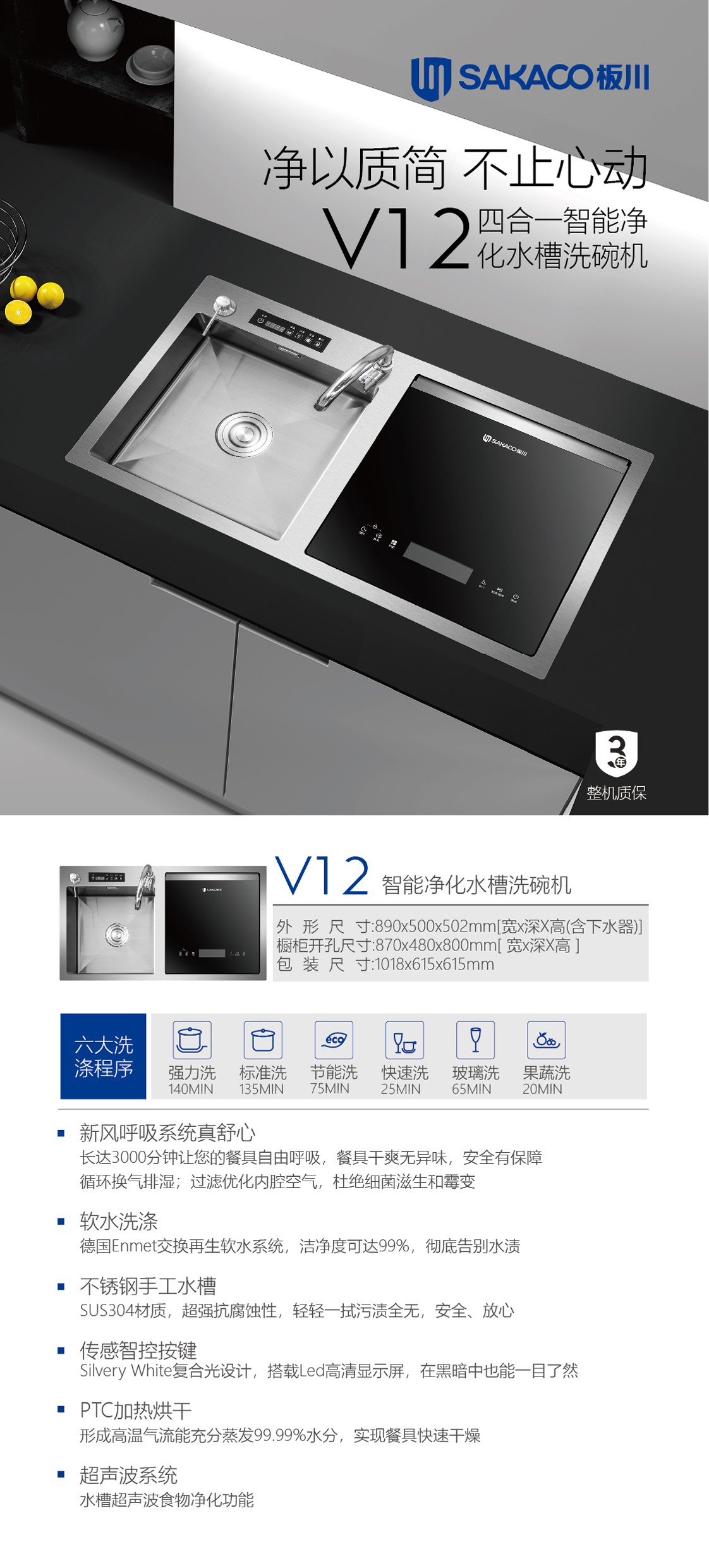 板川集成灶V12智能凈化水槽洗碗機(jī)詳情介紹