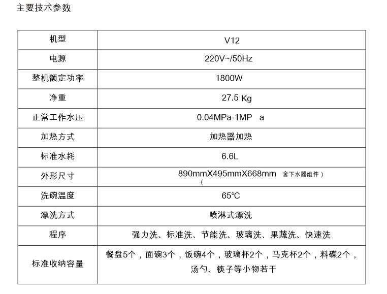 V12智能凈化水槽洗碗機(jī)