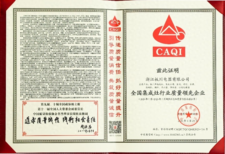 板川電器榮獲中國質(zhì)量檢驗(yàn)協(xié)會(huì)多項(xiàng)殊榮，硬核實(shí)力加速新時(shí)代騰飛