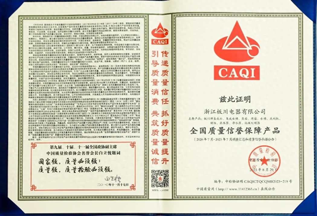 板川電器榮獲中國質(zhì)量檢驗(yàn)協(xié)會(huì)多項(xiàng)殊榮，硬核實(shí)力加速新時(shí)代騰飛