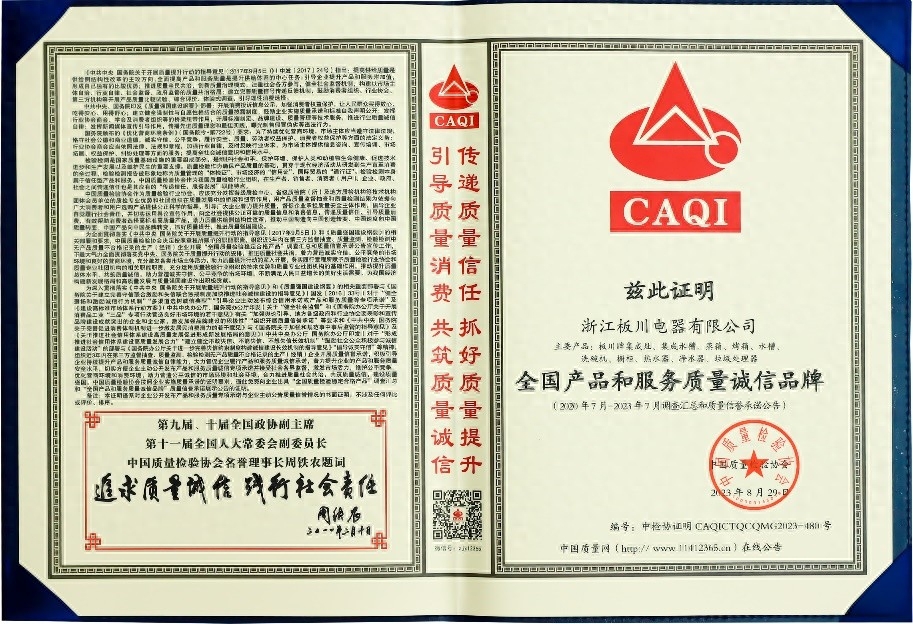 板川電器榮獲中國質(zhì)量檢驗(yàn)協(xié)會(huì)多項(xiàng)殊榮，硬核實(shí)力加速新時(shí)代騰飛