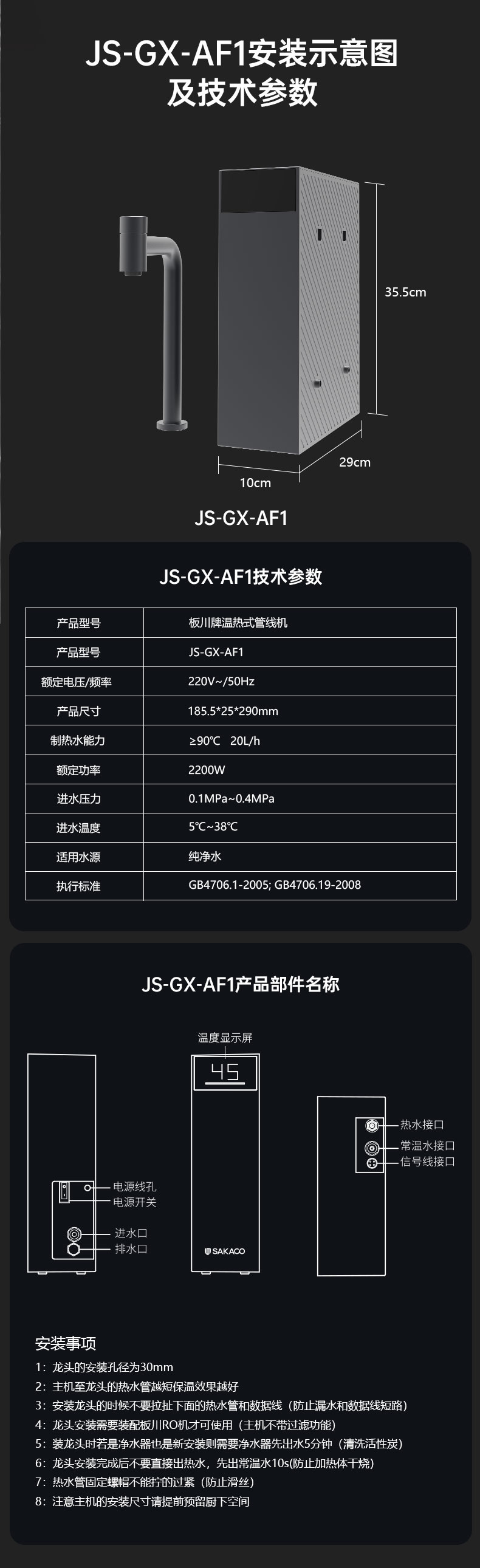 溫?zé)崾焦芫€機JS-GX-AF1