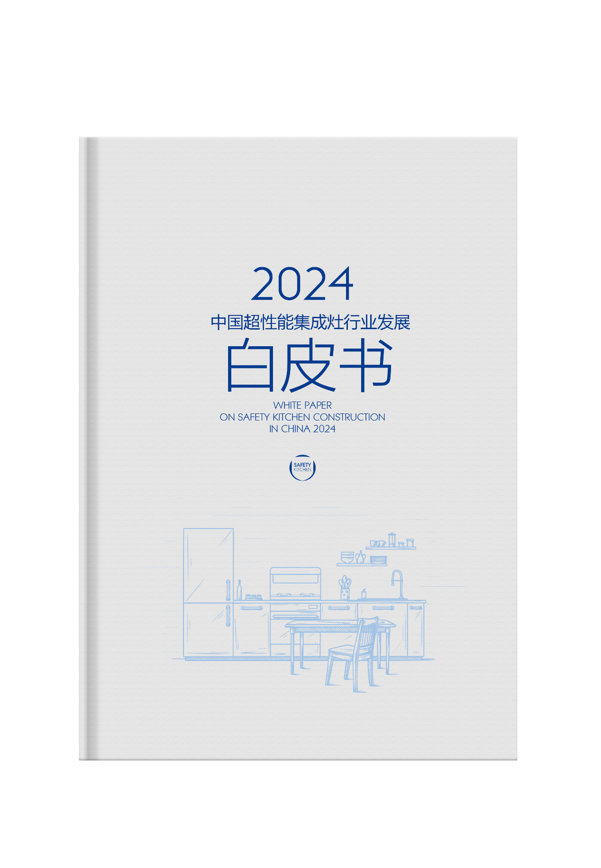 兩項集成灶行業白皮書！十三款龍頭產品！板川2024年多場景新品發布會震驚行業！
