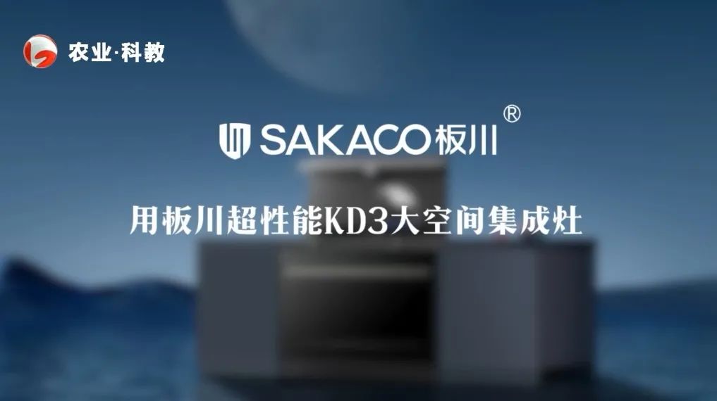 多頻道熒屏綻放：超性能KD3大空間集成灶閃耀千家萬(wàn)戶