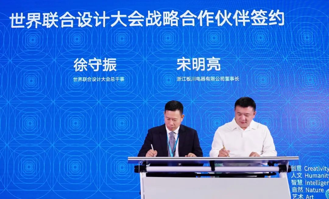 板川電器與世界聯(lián)合設(shè)計(jì)大會(huì)正式簽約，共創(chuàng)廚房設(shè)計(jì)新發(fā)展！