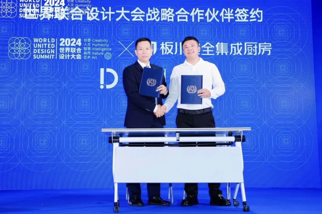板川電器與世界聯(lián)合設(shè)計(jì)大會(huì)正式簽約，共創(chuàng)廚房設(shè)計(jì)新發(fā)展！