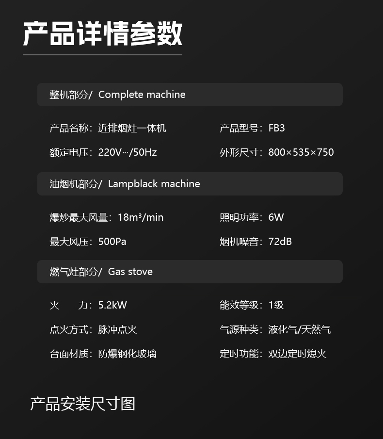 近排煙灶一體機FB3
