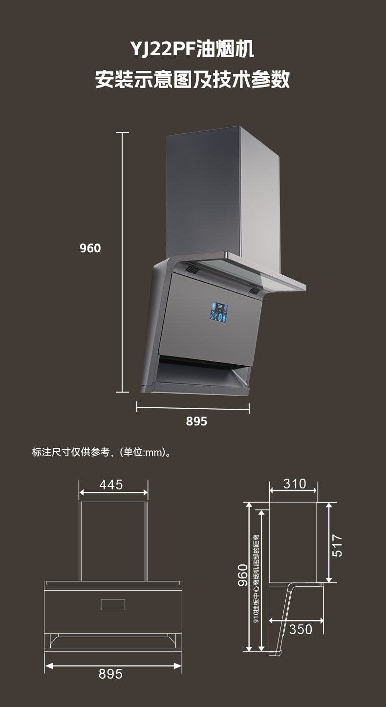 油煙機(jī)YJ22PF